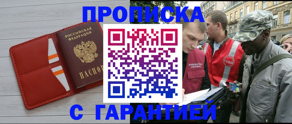 прописка для работы в Дудинке