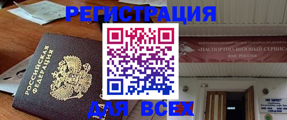 прописка от собственника в Дудинке