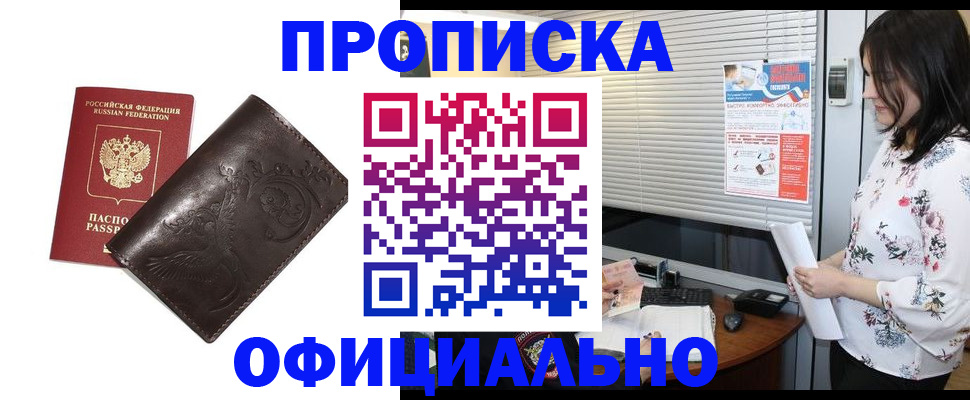 прописка 2025 в Дудинке